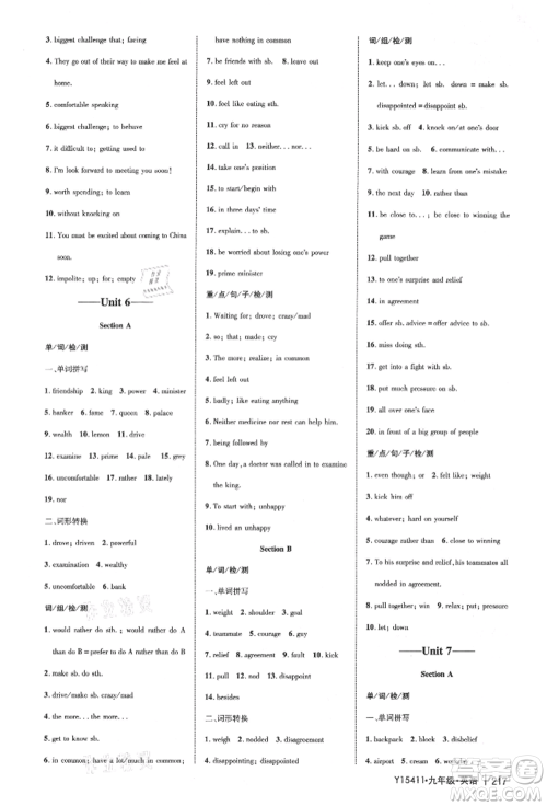 内蒙古少年儿童出版社2021细解巧练九年级英语鲁教版参考答案 内蒙古少年儿童出版社2021细解巧练九年级英语鲁教版参考答案