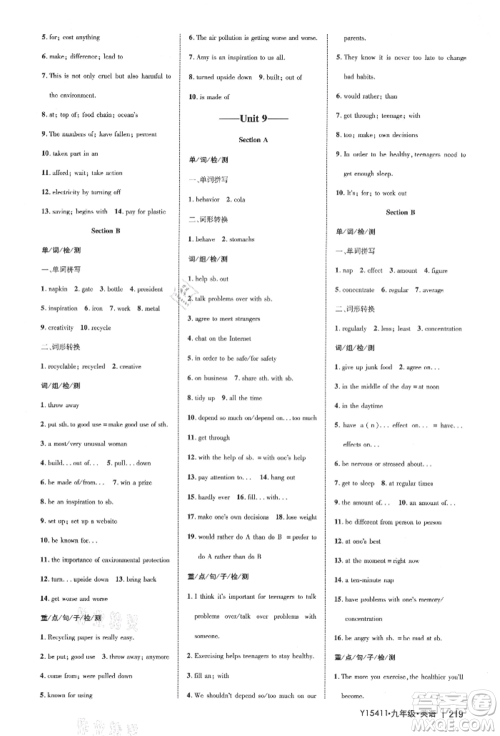 内蒙古少年儿童出版社2021细解巧练九年级英语鲁教版参考答案 内蒙古少年儿童出版社2021细解巧练九年级英语鲁教版参考答案