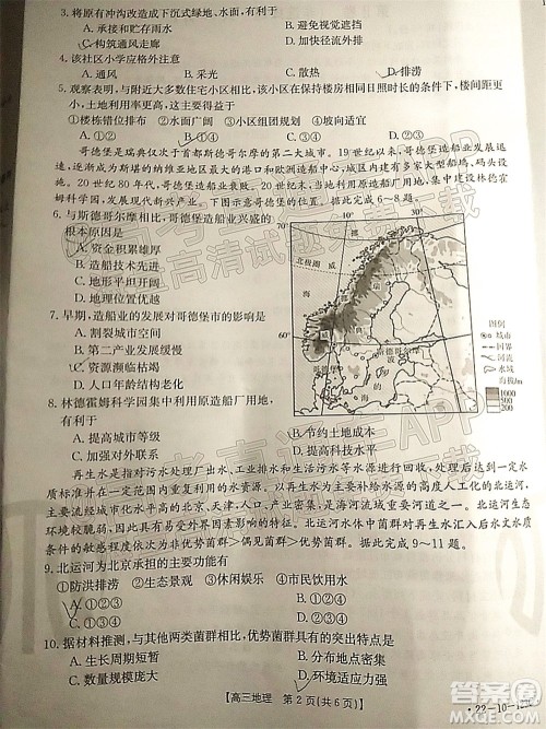 2022届山西金太阳高三11月联考地理试题及答案 2022届山西金太阳高三11月联考地理试题及答案