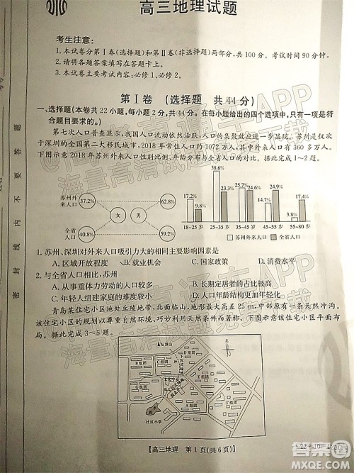 2022届山西金太阳高三11月联考地理试题及答案