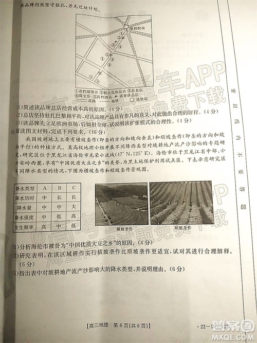 2022届山西金太阳高三11月联考地理试题及答案