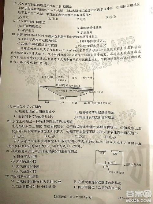 2022届山西金太阳高三11月联考地理试题及答案