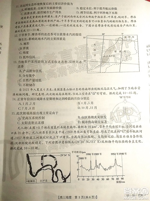 2022届山西金太阳高三11月联考地理试题及答案