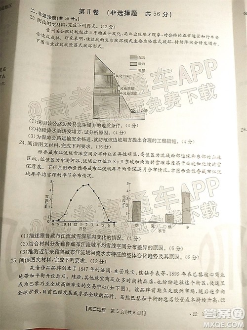 2022届山西金太阳高三11月联考地理试题及答案