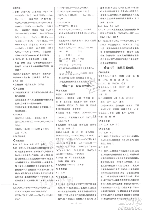 内蒙古少年儿童出版社2021细解巧练九年级化学鲁教版参考答案