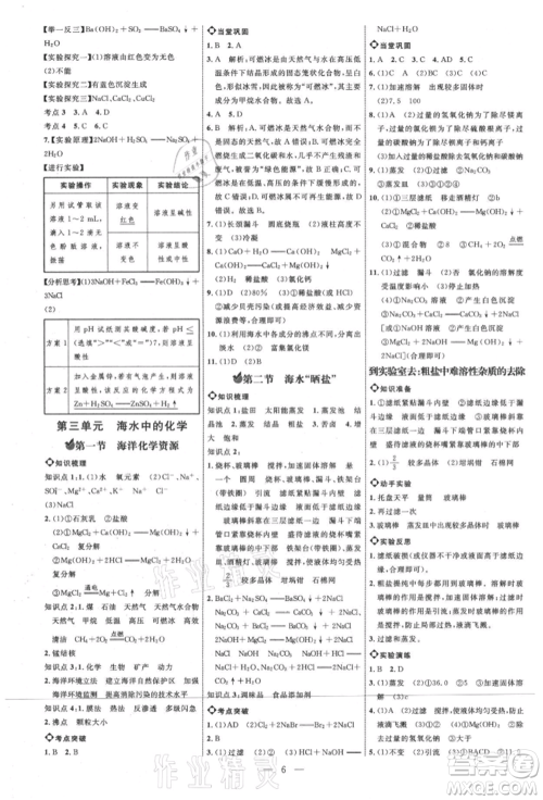 内蒙古少年儿童出版社2021细解巧练九年级化学鲁教版参考答案