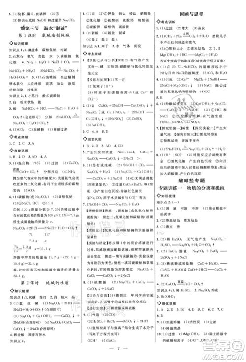 内蒙古少年儿童出版社2021细解巧练九年级化学鲁教版参考答案