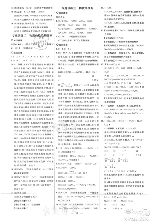 内蒙古少年儿童出版社2021细解巧练九年级化学鲁教版参考答案