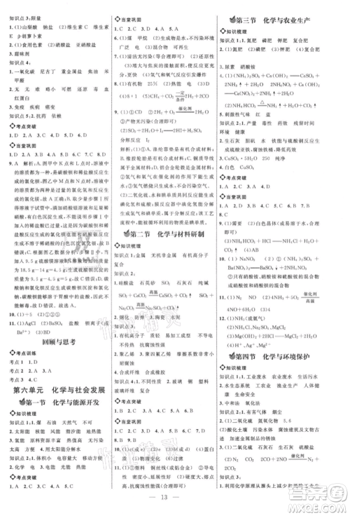 内蒙古少年儿童出版社2021细解巧练九年级化学鲁教版参考答案