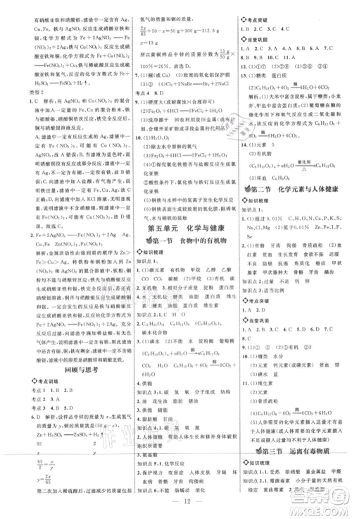 内蒙古少年儿童出版社2021细解巧练九年级化学鲁教版参考答案