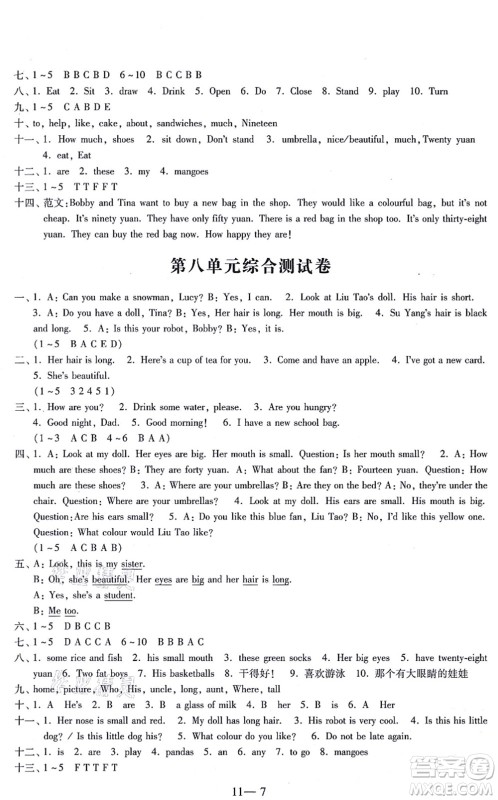 江苏凤凰科学技术出版社2021同步练习配套试卷四年级英语上册人教版答案 江苏凤凰科学技术出版社2021同步练习配套试卷四年级英语上册人教版答案