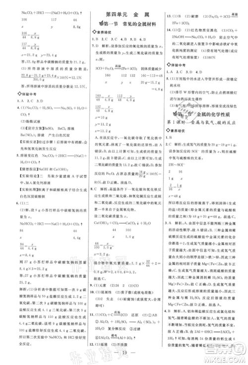 内蒙古少年儿童出版社2021细解巧练九年级化学鲁教版参考答案