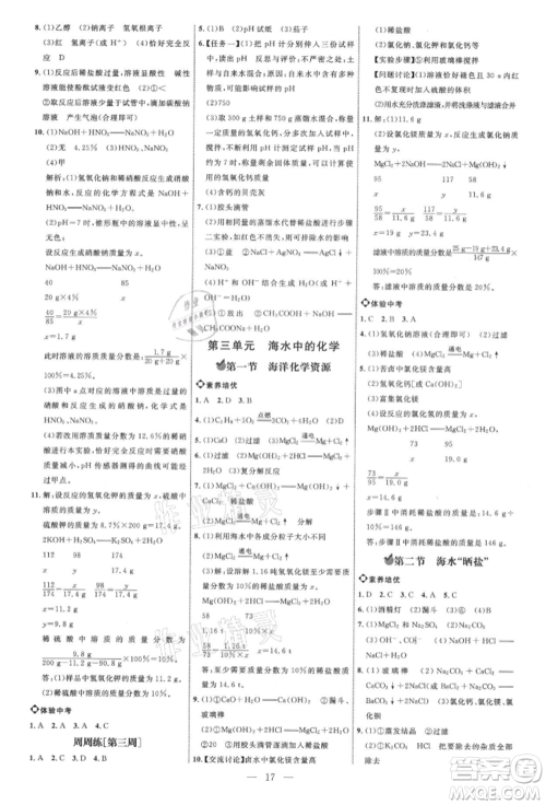 内蒙古少年儿童出版社2021细解巧练九年级化学鲁教版参考答案