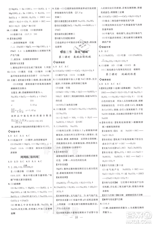 内蒙古少年儿童出版社2021细解巧练九年级化学鲁教版参考答案