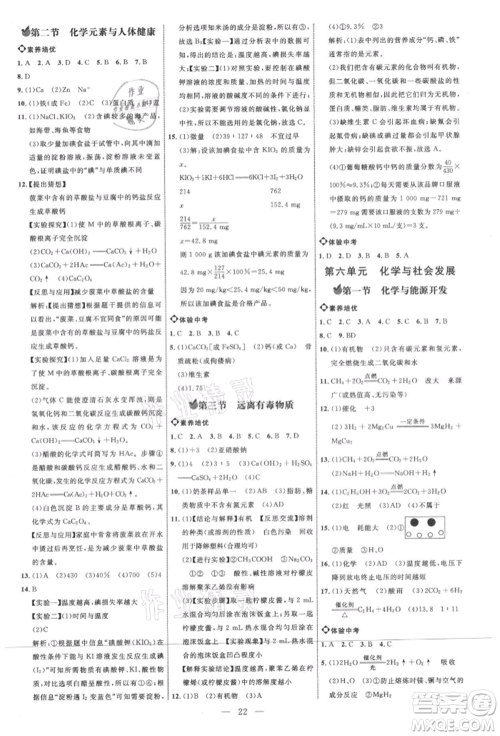 内蒙古少年儿童出版社2021细解巧练九年级化学鲁教版参考答案