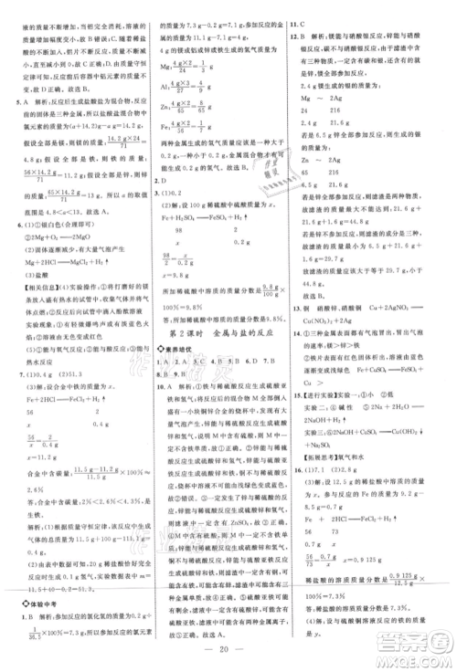 内蒙古少年儿童出版社2021细解巧练九年级化学鲁教版参考答案