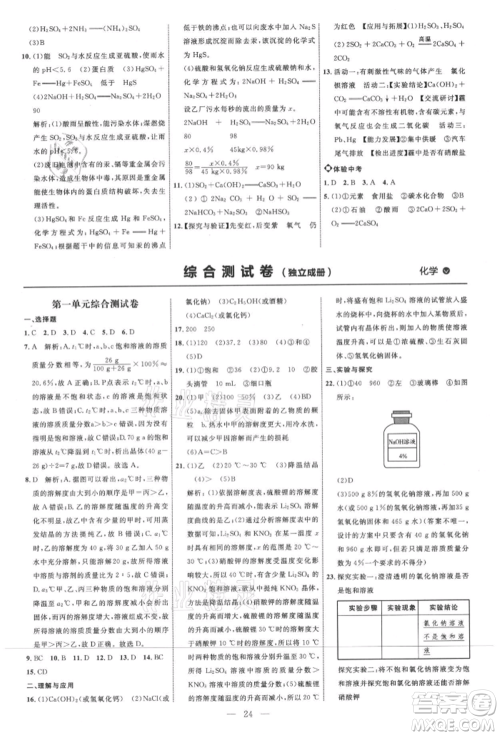 内蒙古少年儿童出版社2021细解巧练九年级化学鲁教版参考答案