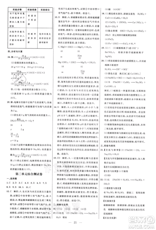 内蒙古少年儿童出版社2021细解巧练九年级化学鲁教版参考答案