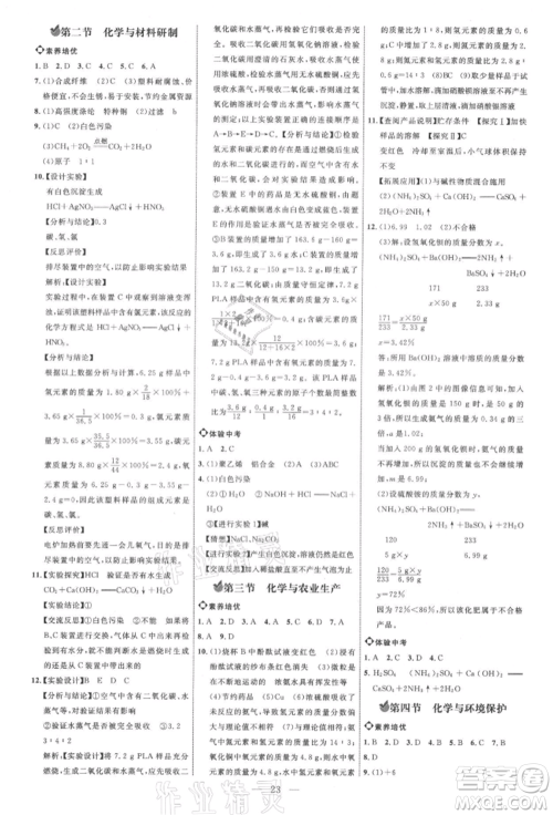 内蒙古少年儿童出版社2021细解巧练九年级化学鲁教版参考答案