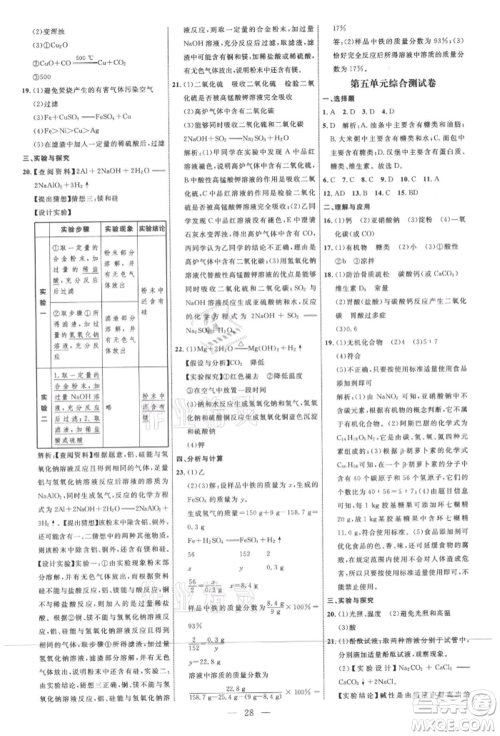 内蒙古少年儿童出版社2021细解巧练九年级化学鲁教版参考答案