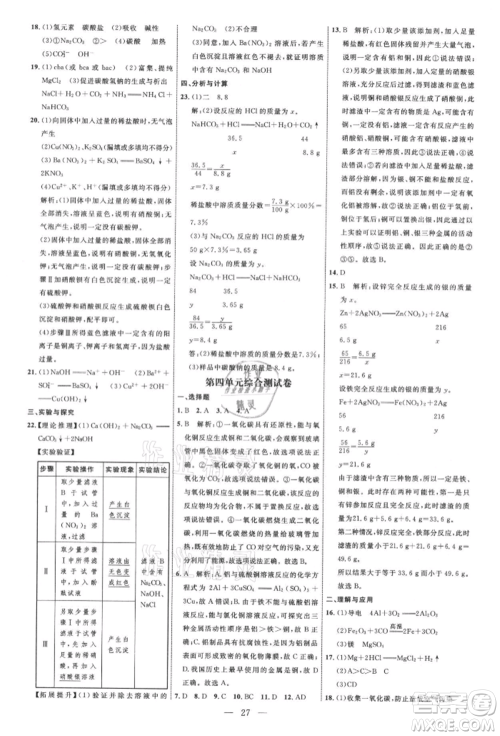 内蒙古少年儿童出版社2021细解巧练九年级化学鲁教版参考答案