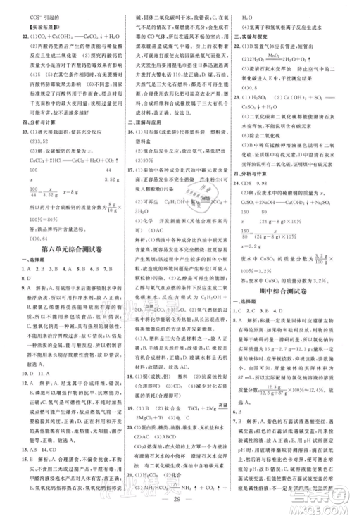 内蒙古少年儿童出版社2021细解巧练九年级化学鲁教版参考答案