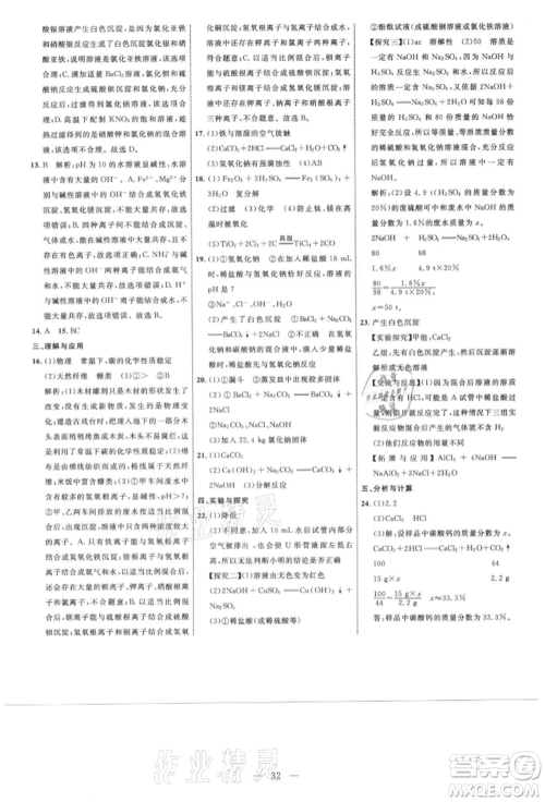 内蒙古少年儿童出版社2021细解巧练九年级化学鲁教版参考答案