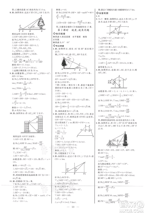 内蒙古少年儿童出版社2021细解巧练九年级数学上册鲁教版参考答案