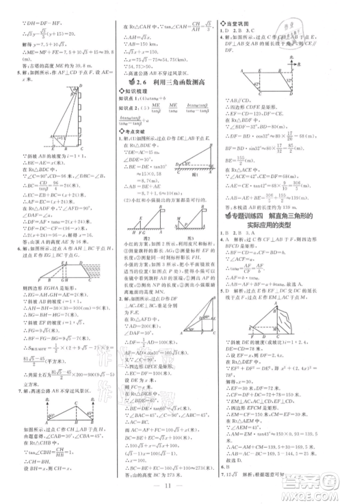 内蒙古少年儿童出版社2021细解巧练九年级数学上册鲁教版参考答案