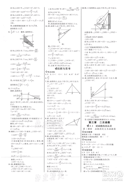 内蒙古少年儿童出版社2021细解巧练九年级数学上册鲁教版参考答案