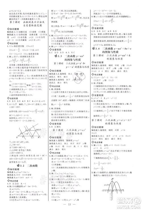 内蒙古少年儿童出版社2021细解巧练九年级数学上册鲁教版参考答案