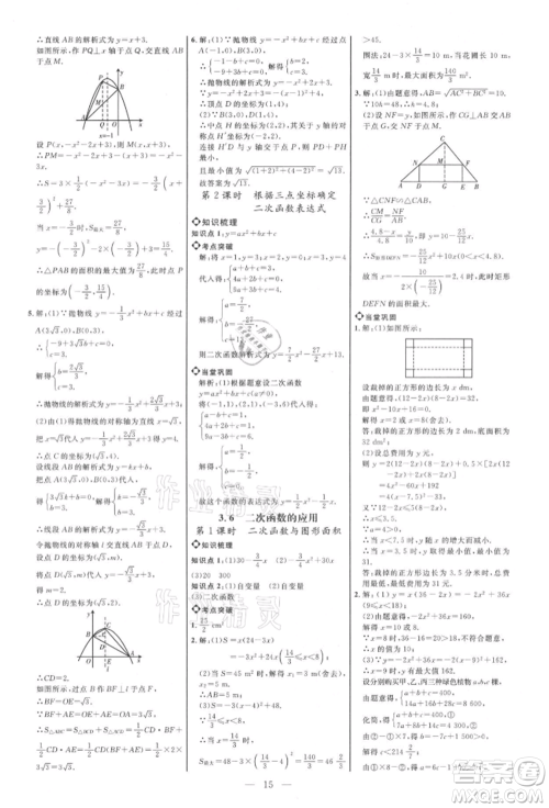 内蒙古少年儿童出版社2021细解巧练九年级数学上册鲁教版参考答案