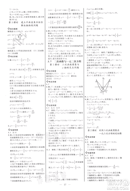 内蒙古少年儿童出版社2021细解巧练九年级数学上册鲁教版参考答案