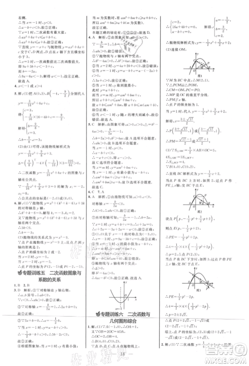 内蒙古少年儿童出版社2021细解巧练九年级数学上册鲁教版参考答案