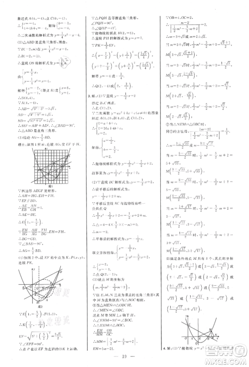 内蒙古少年儿童出版社2021细解巧练九年级数学上册鲁教版参考答案
