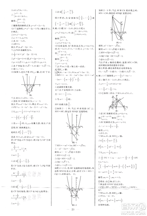 内蒙古少年儿童出版社2021细解巧练九年级数学上册鲁教版参考答案