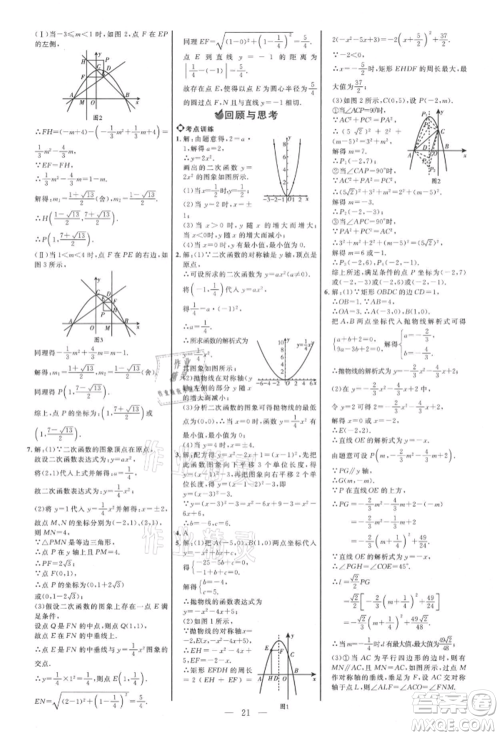 内蒙古少年儿童出版社2021细解巧练九年级数学上册鲁教版参考答案
