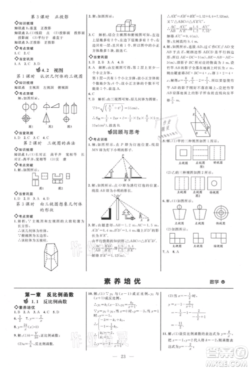 内蒙古少年儿童出版社2021细解巧练九年级数学上册鲁教版参考答案