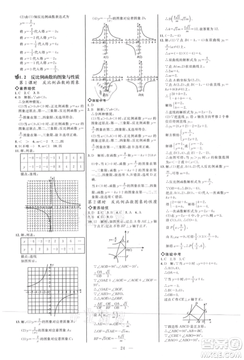 内蒙古少年儿童出版社2021细解巧练九年级数学上册鲁教版参考答案