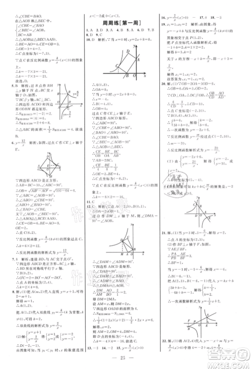 内蒙古少年儿童出版社2021细解巧练九年级数学上册鲁教版参考答案