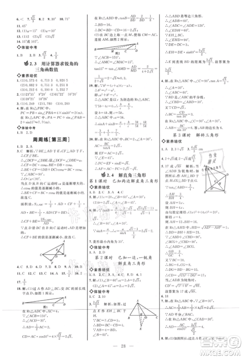 内蒙古少年儿童出版社2021细解巧练九年级数学上册鲁教版参考答案
