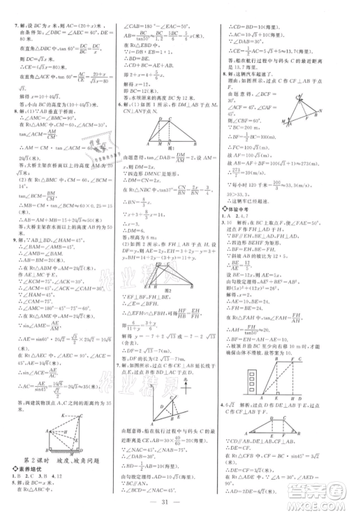 内蒙古少年儿童出版社2021细解巧练九年级数学上册鲁教版参考答案