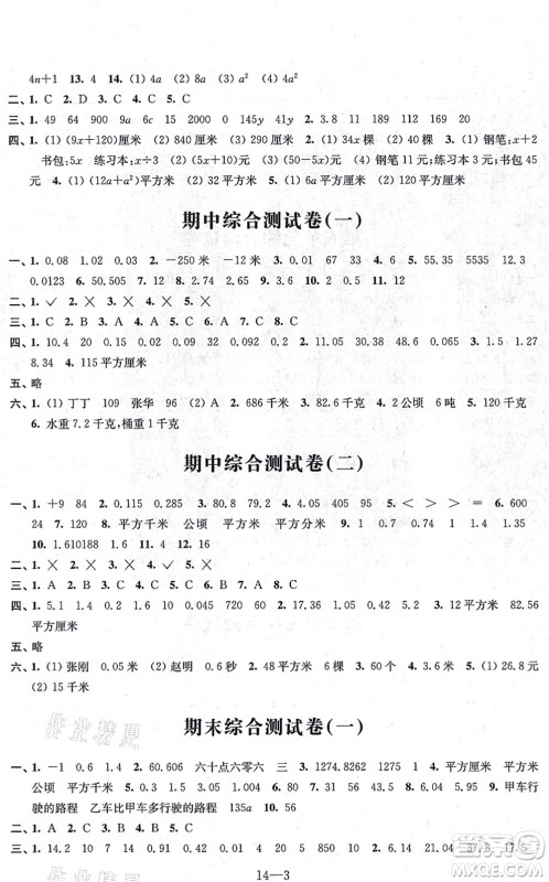 江苏凤凰科学技术出版社2021同步练习配套试卷五年级数学上册人教版答案 江苏凤凰科学技术出版社2021同步练习配套试卷五年级数学上册人教版答案