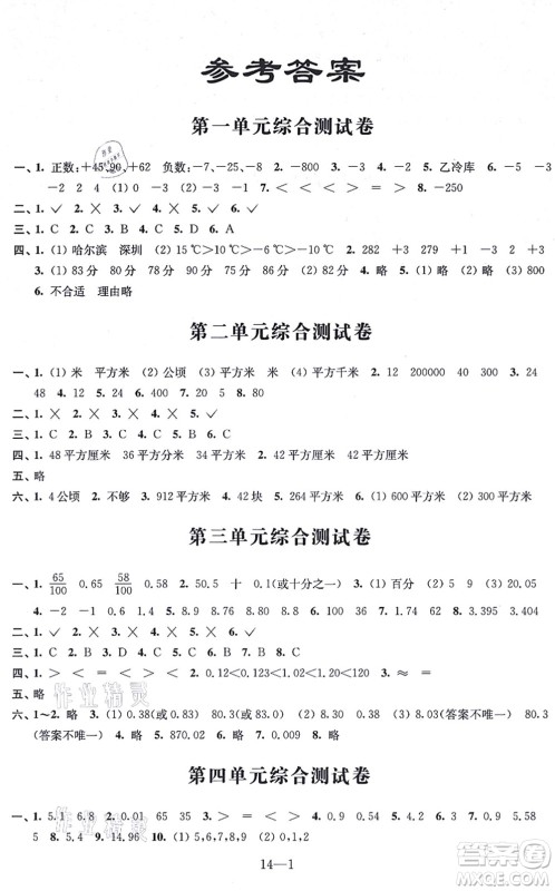 江苏凤凰科学技术出版社2021同步练习配套试卷五年级数学上册人教版答案 江苏凤凰科学技术出版社2021同步练习配套试卷五年级数学上册人教版答案