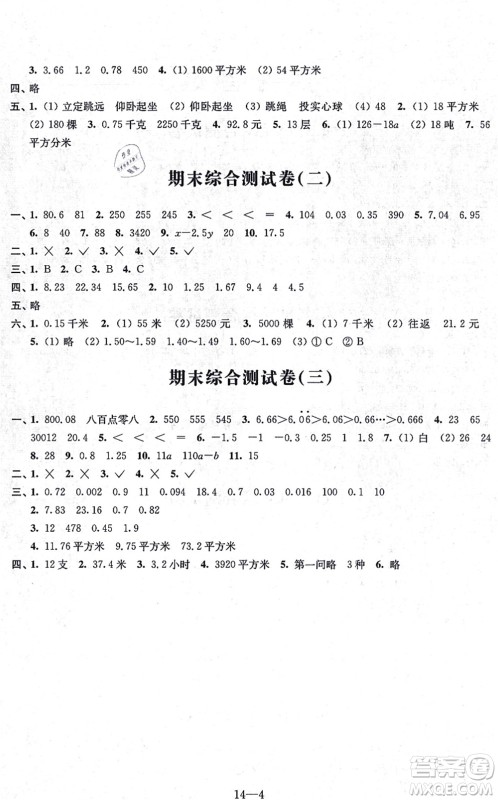 江苏凤凰科学技术出版社2021同步练习配套试卷五年级数学上册人教版答案 江苏凤凰科学技术出版社2021同步练习配套试卷五年级数学上册人教版答案