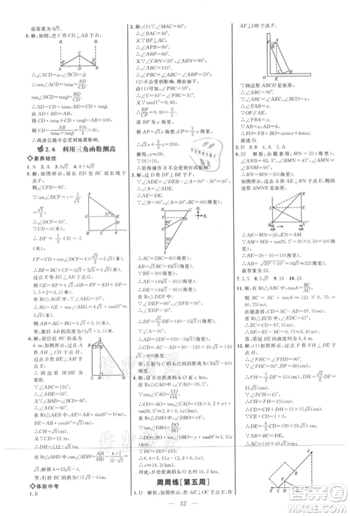 内蒙古少年儿童出版社2021细解巧练九年级数学上册鲁教版参考答案