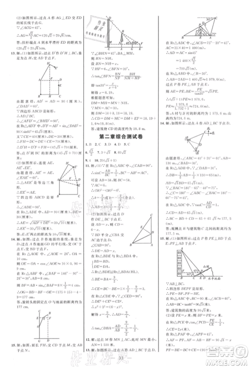 内蒙古少年儿童出版社2021细解巧练九年级数学上册鲁教版参考答案