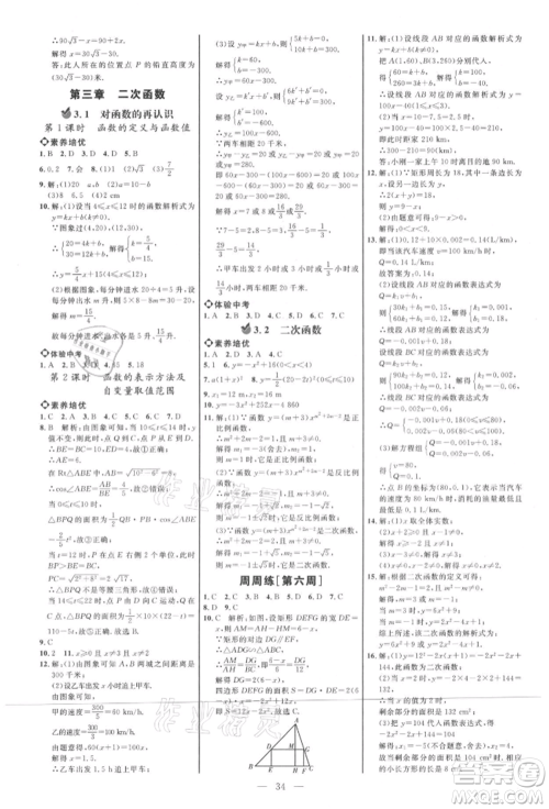 内蒙古少年儿童出版社2021细解巧练九年级数学上册鲁教版参考答案