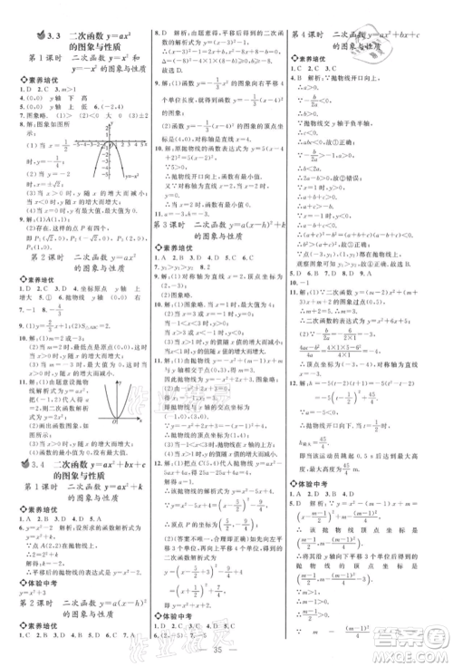 内蒙古少年儿童出版社2021细解巧练九年级数学上册鲁教版参考答案