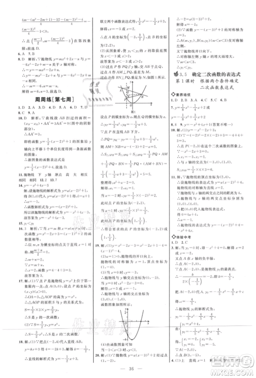 内蒙古少年儿童出版社2021细解巧练九年级数学上册鲁教版参考答案